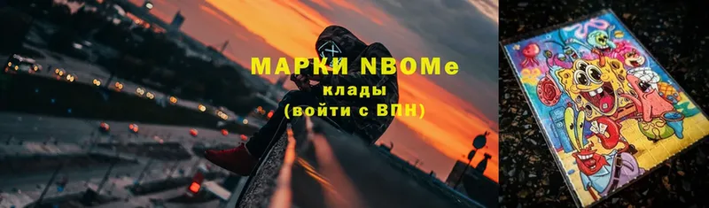 Марки N-bome 1,5мг Лысково